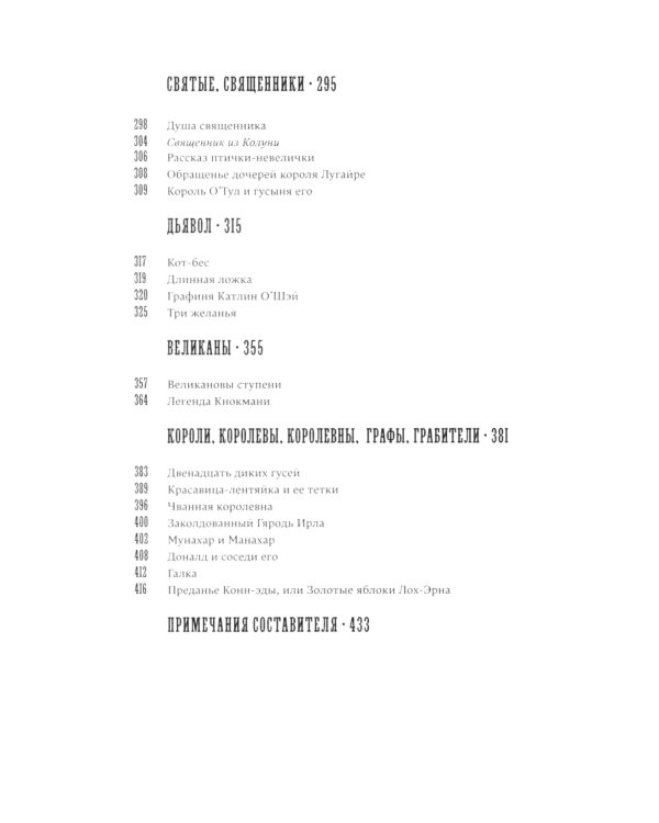 Ирландские сказки и легенды. 2-е изд