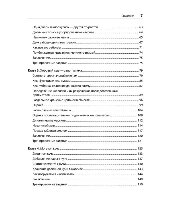 Алгоритмы. С примерами на Python