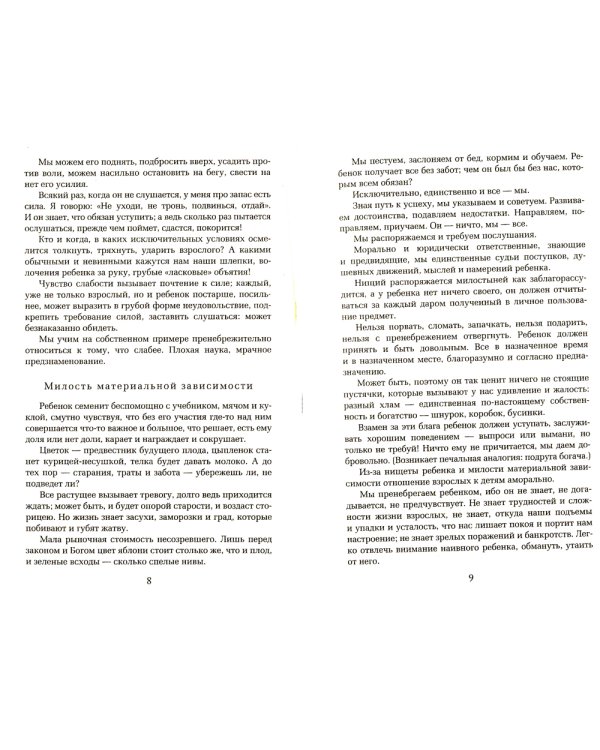 Как любить ребенка