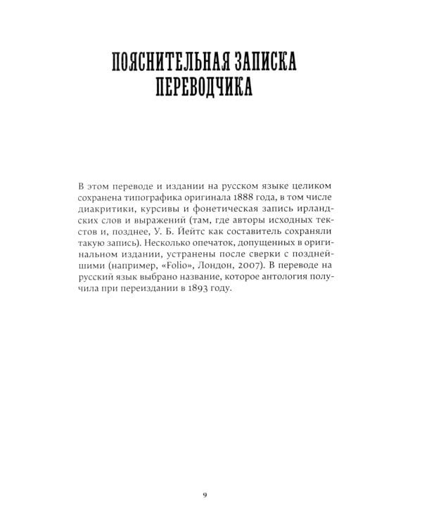 Ирландские сказки и легенды. 2-е изд