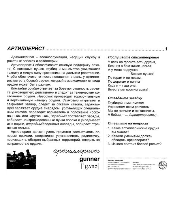 Демонстрационные картинки. Военные профессии: 16 демонстрационных картинок с текстом на обороте