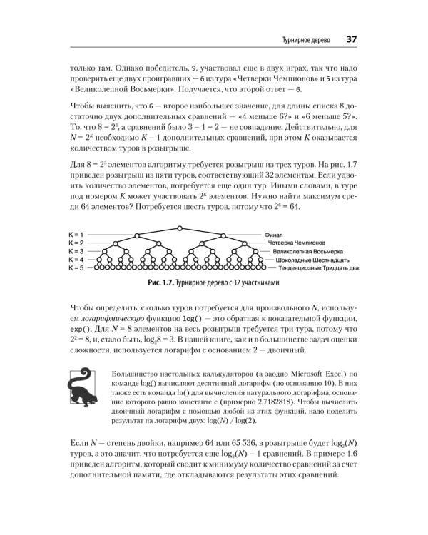 Алгоритмы. С примерами на Python