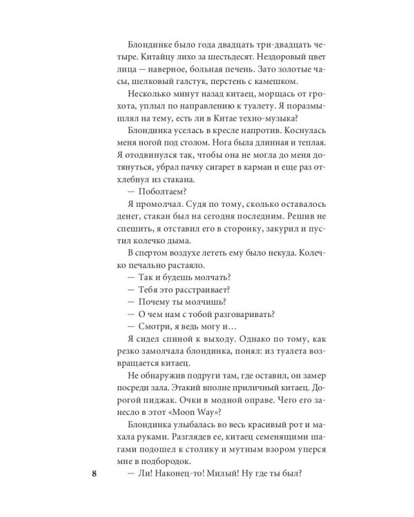 Отвертка: роман