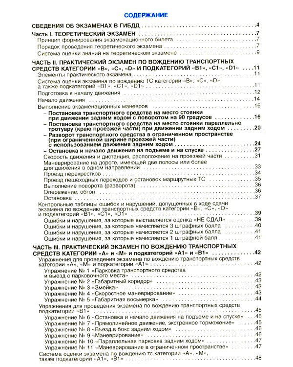 ПДД РФ + Экзаменационные (тематические) задачи+Первая помощь при ДТП+Экзаменационные билеты+Экзамены в ГИБДД (комплект из 5-ти книг)