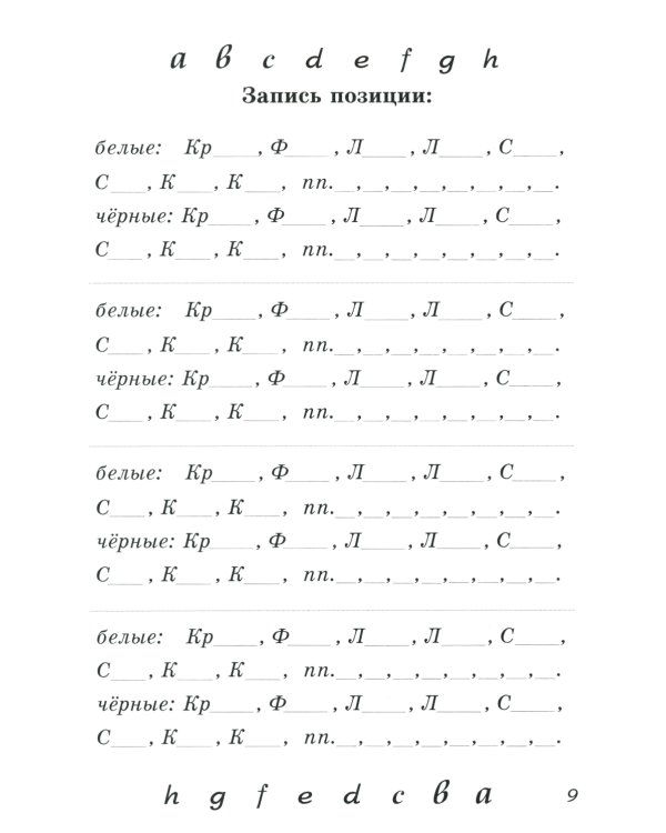 Блокнот шахматенка: прописи