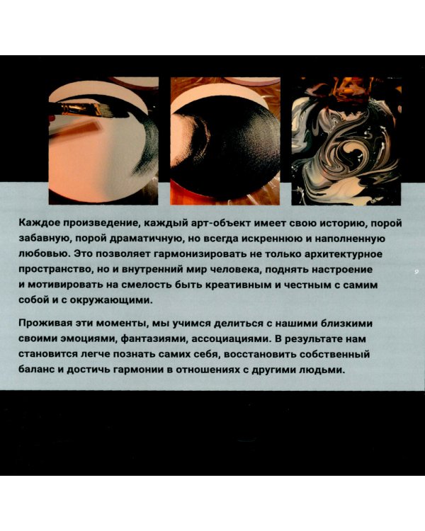 Квинтэссенция пяти чувств