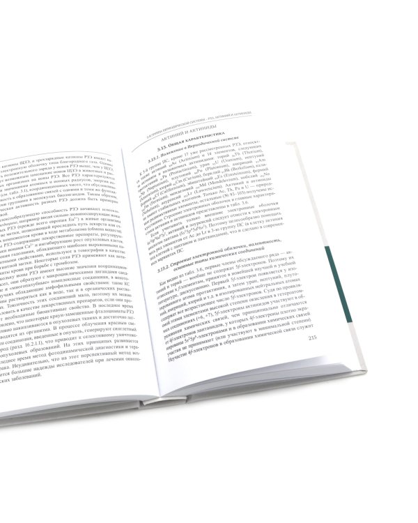 Неорганическая химия. Химия элементов: Учебник. В 2 т.  (комплект из 2-х книг)