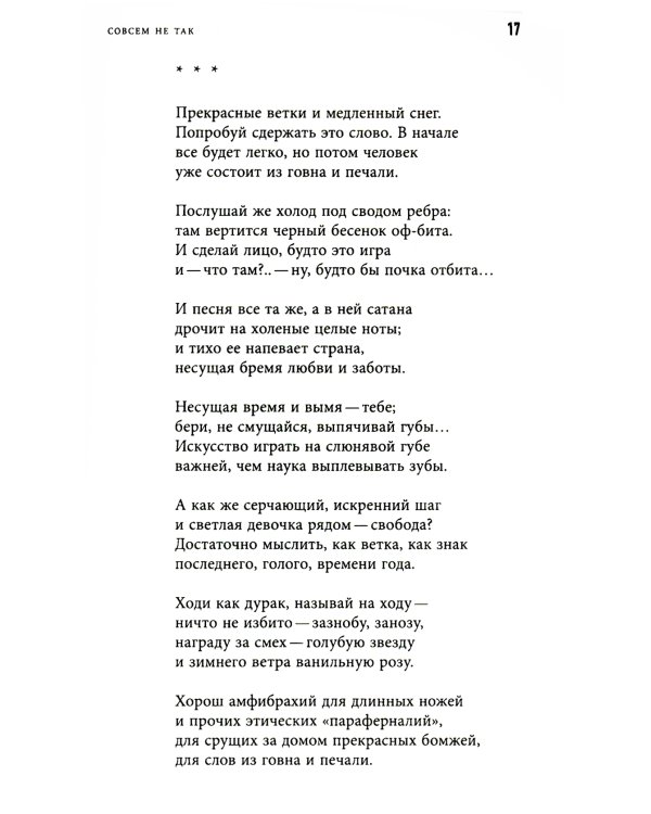 Аврам-трава: стихотворения 2017-2023 годов