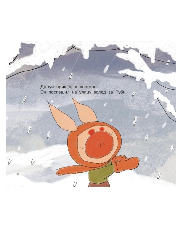 Джоуи и первый снег