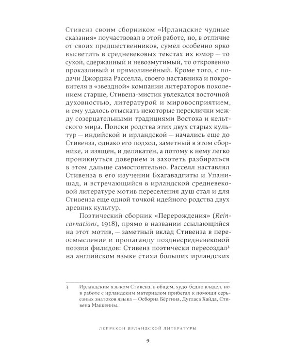 Ирландские чудные сказания