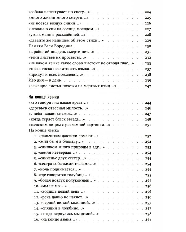 Аврам-трава: стихотворения 2017-2023 годов