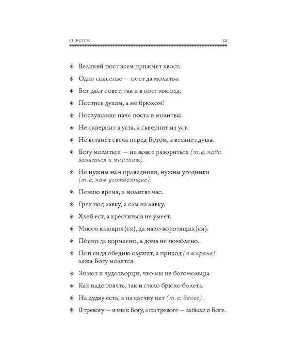 1000 русских пословиц и поговорок