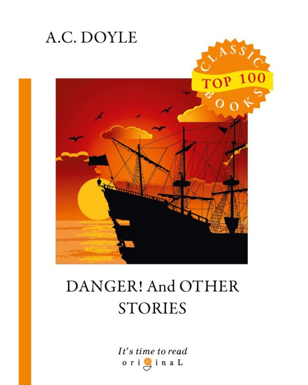 Danger! And Other Stories = Опасность! И другие истории: на англ.яз