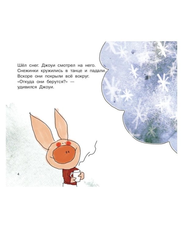 Джоуи и первый снег