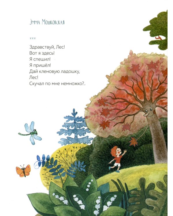 По лесным тропинкам. Стихи, сказки, загадки