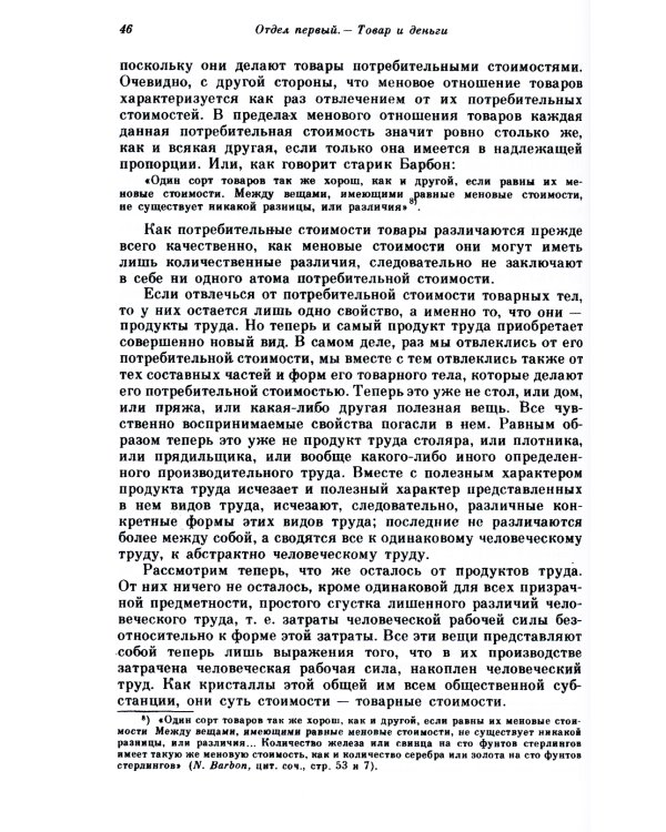 Капитал. Критика политической экономии: Т. 1. Кн. 1: Процесс производства капитала