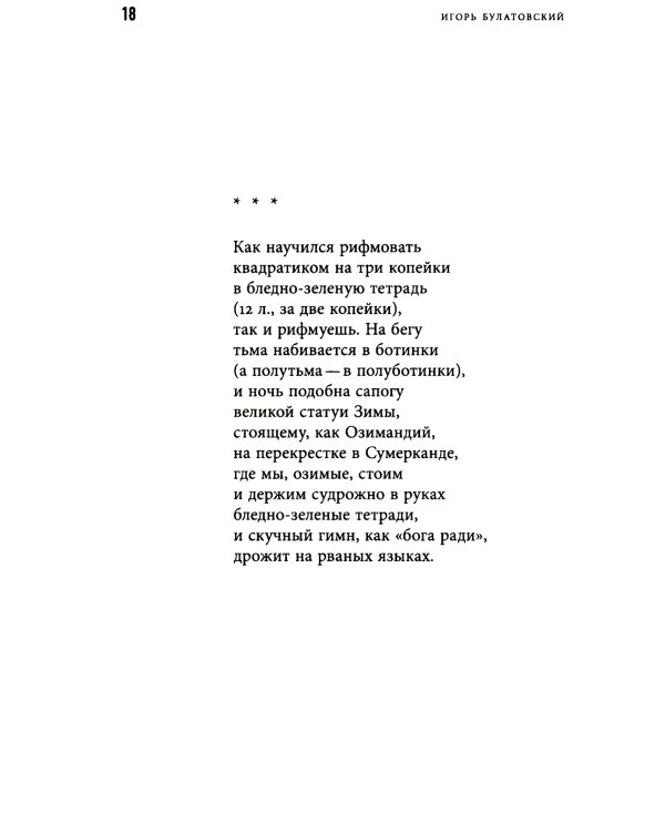 Аврам-трава: стихотворения 2017-2023 годов