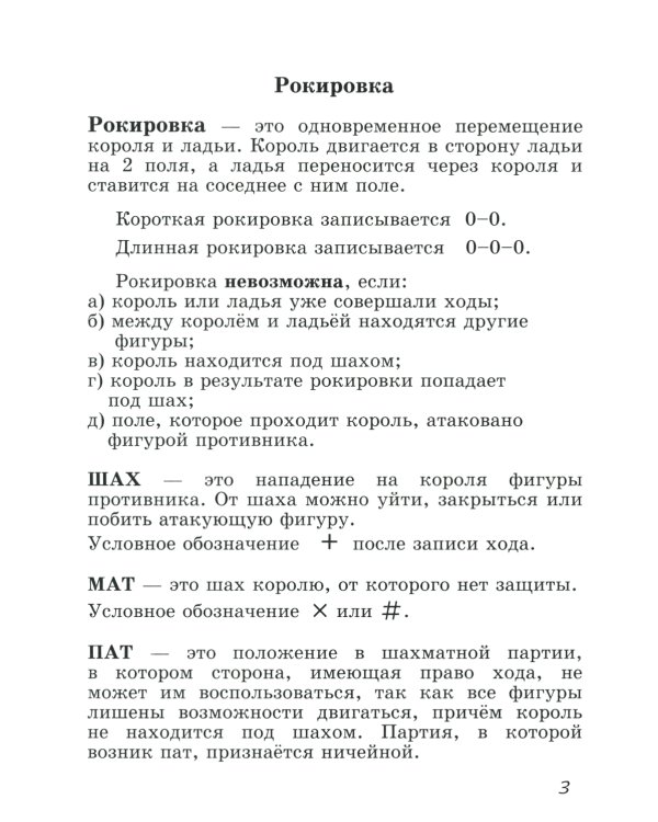 Блокнот шахматенка: прописи