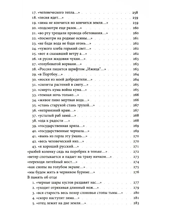Аврам-трава: стихотворения 2017-2023 годов