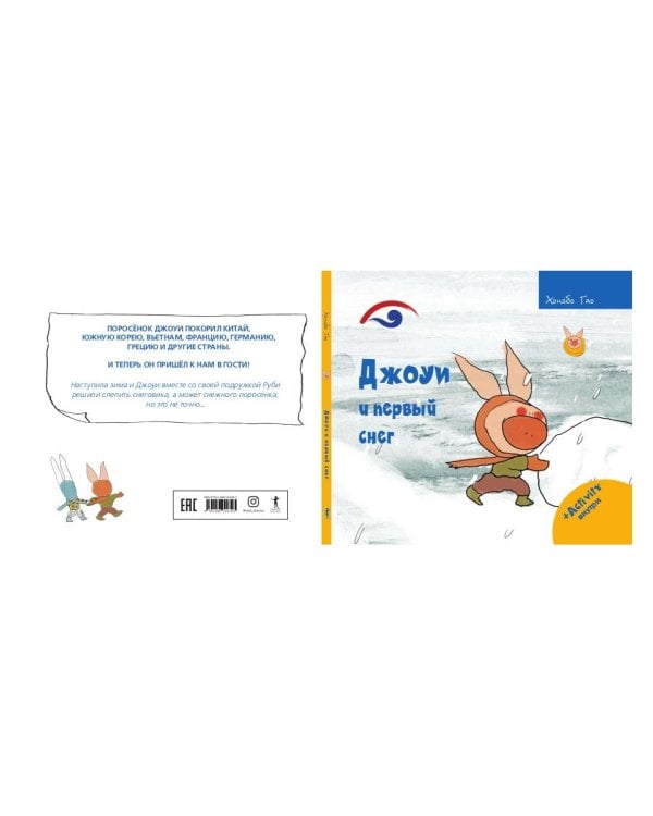 Джоуи и первый снег