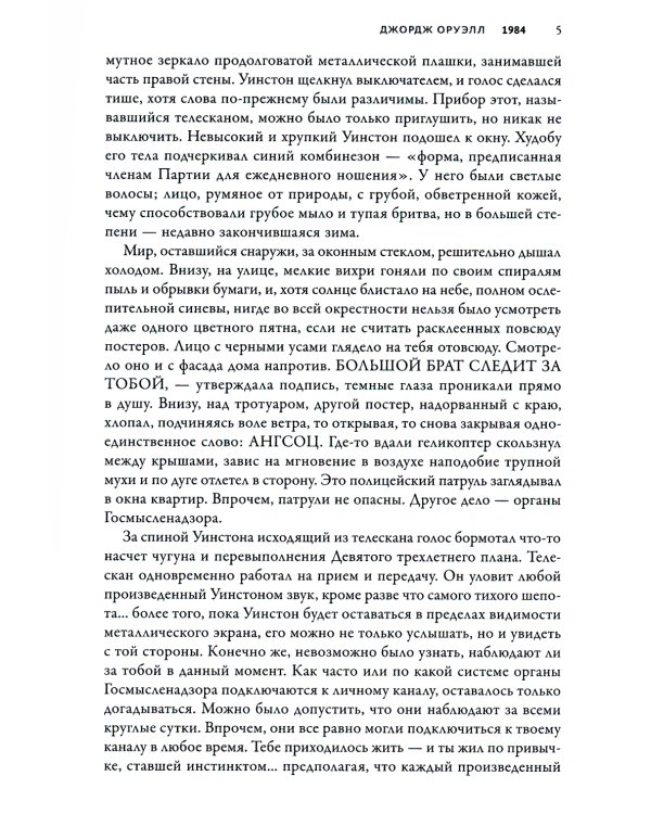 1984. Культовый роман в новом переводе