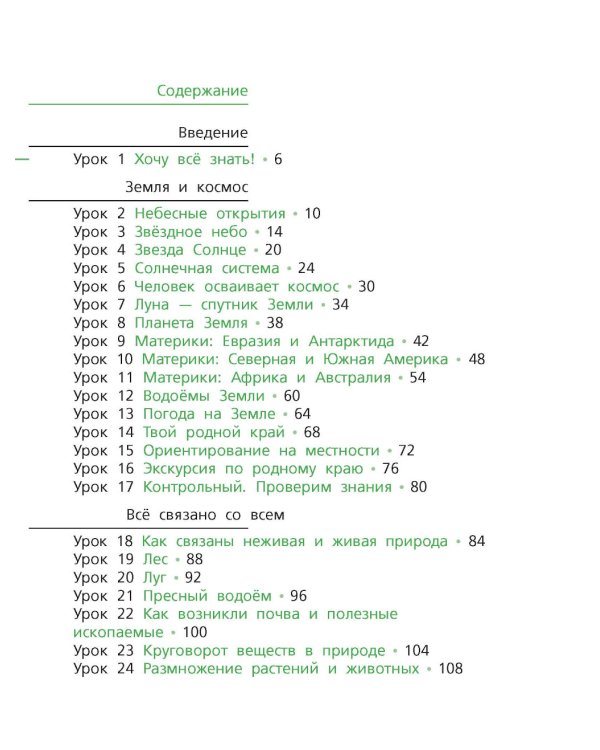Окружающий мир: Учебник для 4 класса общеобразовательных организаций. В 2 ч. Ч. 1