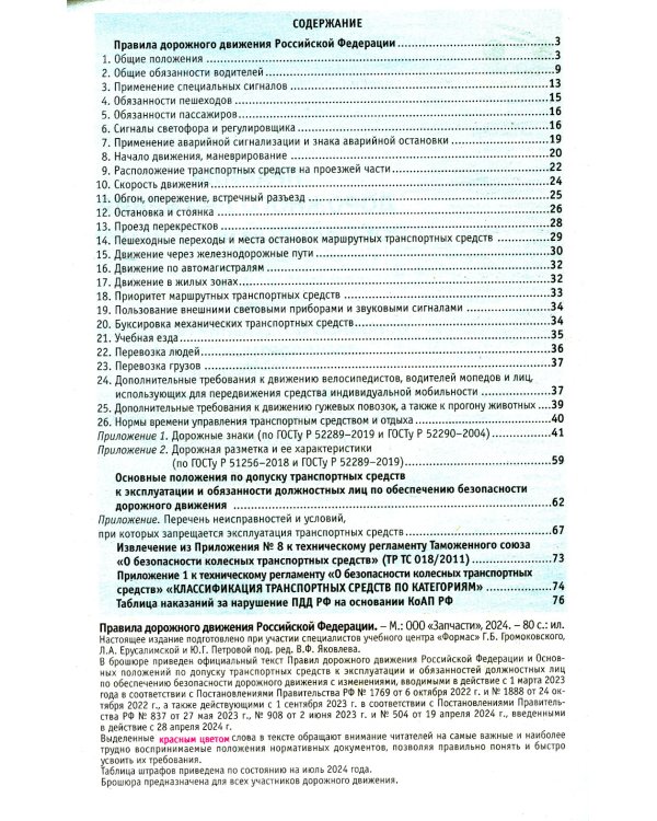 ПДД РФ + Экзаменационные (тематические) задачи+Первая помощь при ДТП+Экзаменационные билеты+Экзамены в ГИБДД (комплект из 5-ти книг)