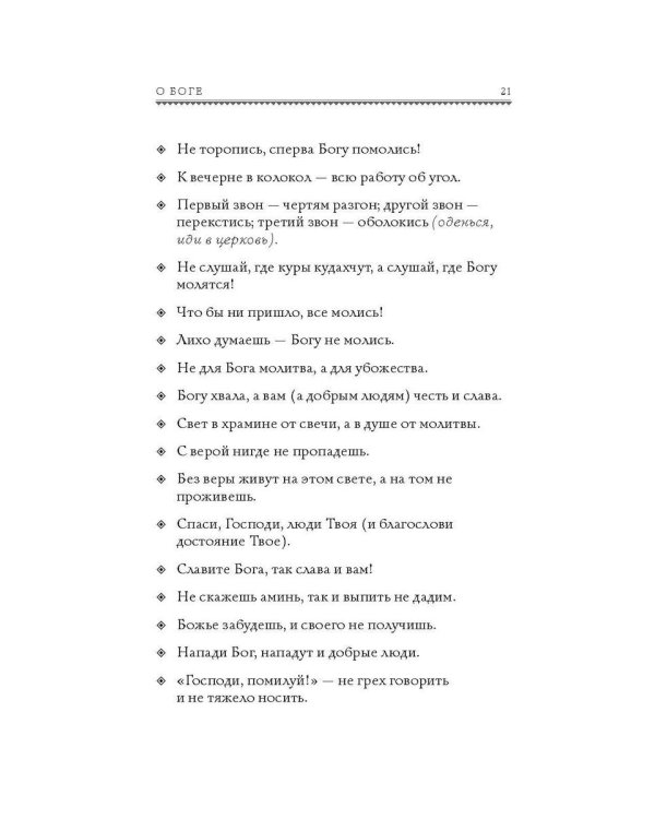 1000 русских пословиц и поговорок