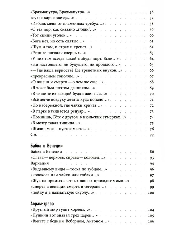 Аврам-трава: стихотворения 2017-2023 годов