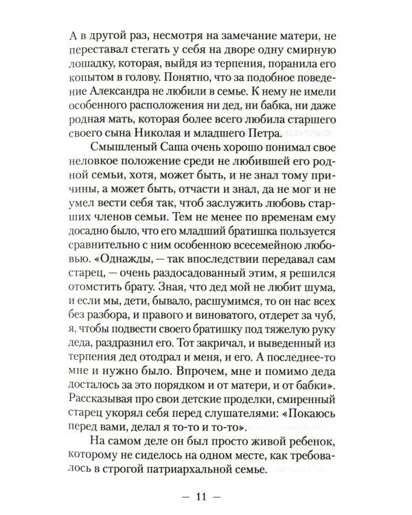 Великий старец Амвросий Оптинский