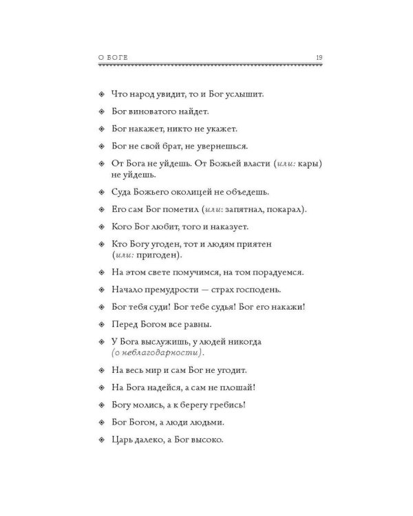 1000 русских пословиц и поговорок