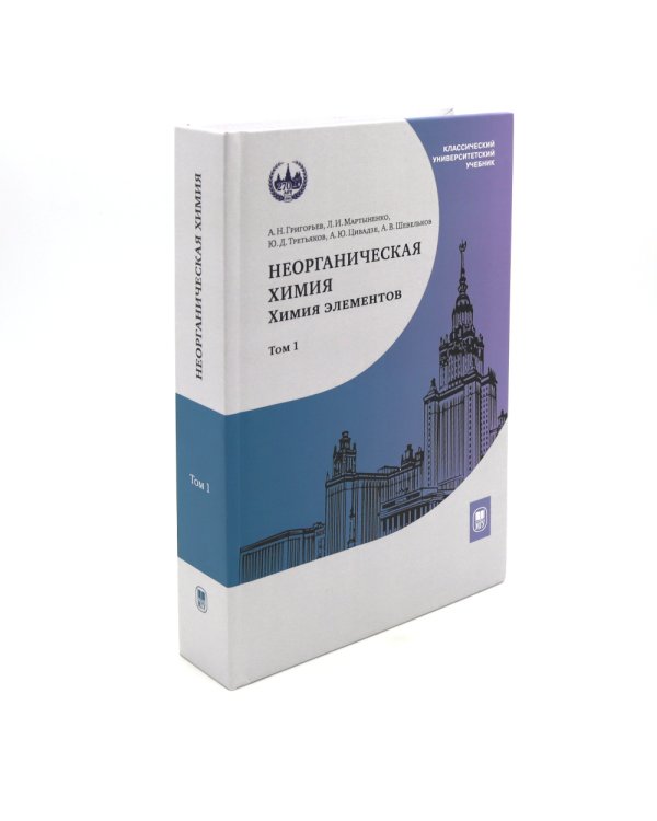 Неорганическая химия. Химия элементов: Учебник. В 2 т.  (комплект из 2-х книг)