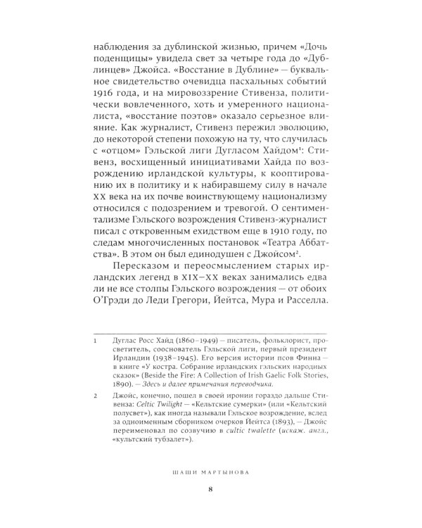 Ирландские чудные сказания