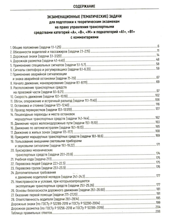 ПДД РФ + Экзаменационные (тематические) задачи+Первая помощь при ДТП+Экзаменационные билеты+Экзамены в ГИБДД (комплект из 5-ти книг)