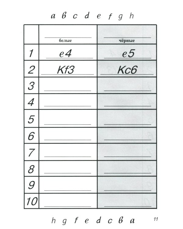 Блокнот шахматенка: прописи