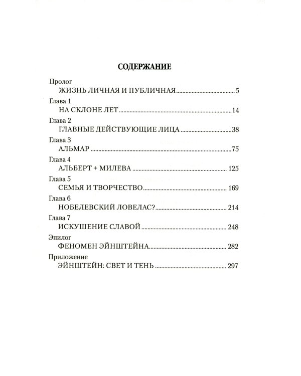 Эйнштейн в координатах любви