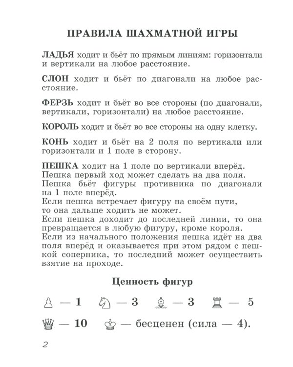 Блокнот шахматенка: прописи