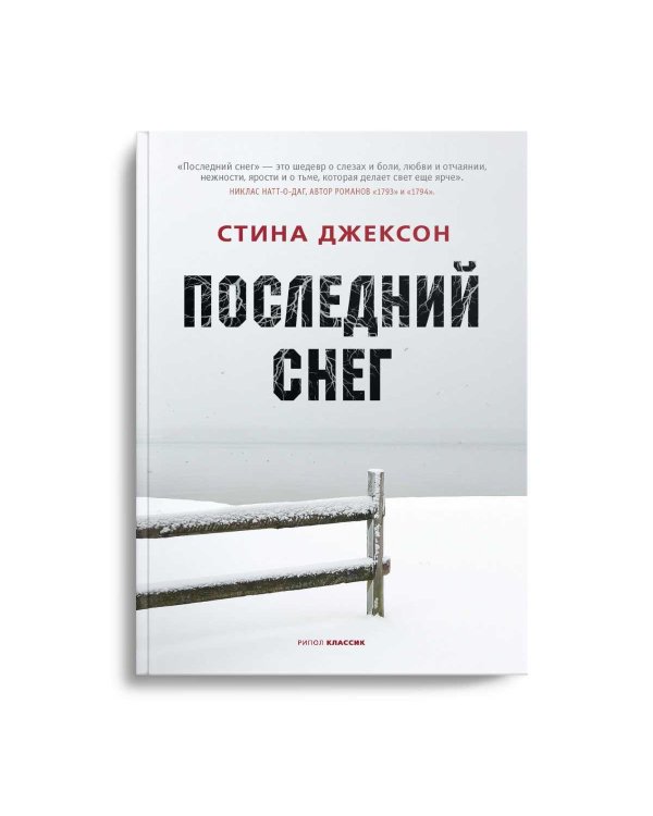 Последний снег
