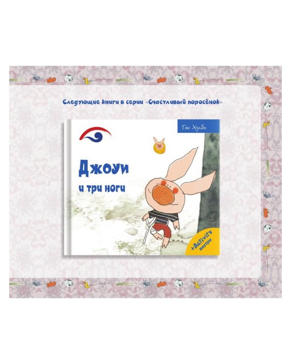 Джоуи и первый снег