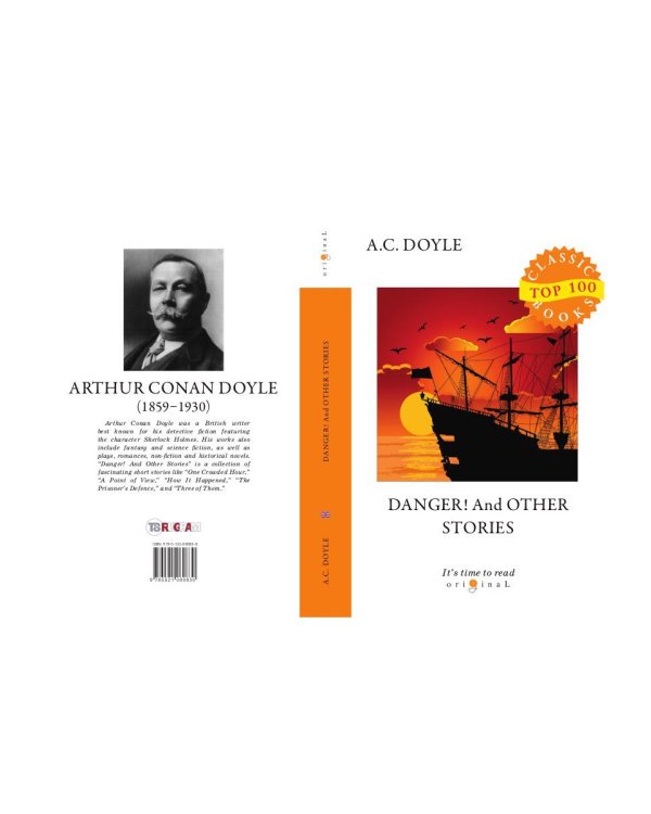 Danger! And Other Stories = Опасность! И другие истории: на англ.яз
