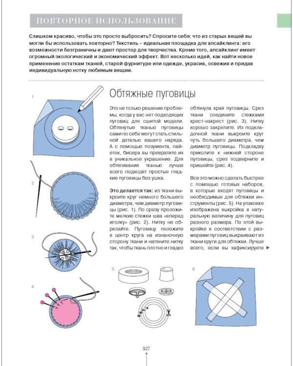 Шьем вместе с Burda. Большая энциклопедия по шитью