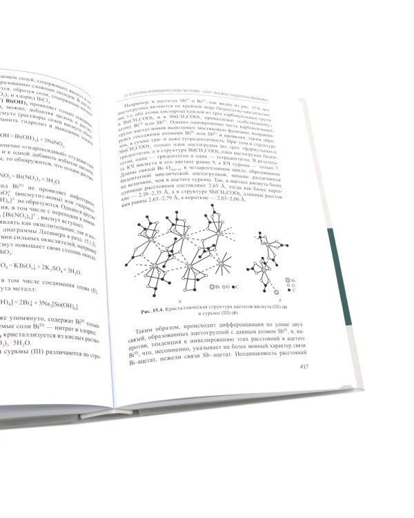 Неорганическая химия. Химия элементов: Учебник. В 2 т.  (комплект из 2-х книг)