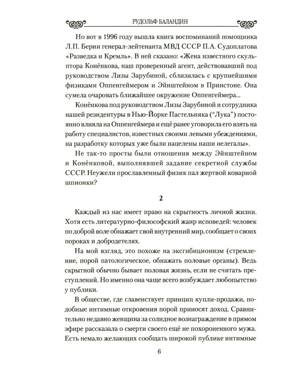 Эйнштейн в координатах любви