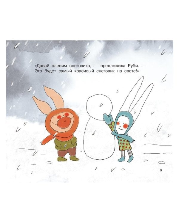 Джоуи и первый снег