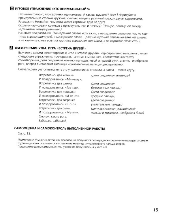 Развитие фонематического слуха у детей 4-5 лет: Учебно-методическое пособие к рабочей тетради "От слова к звуку". 4-е изд., сте