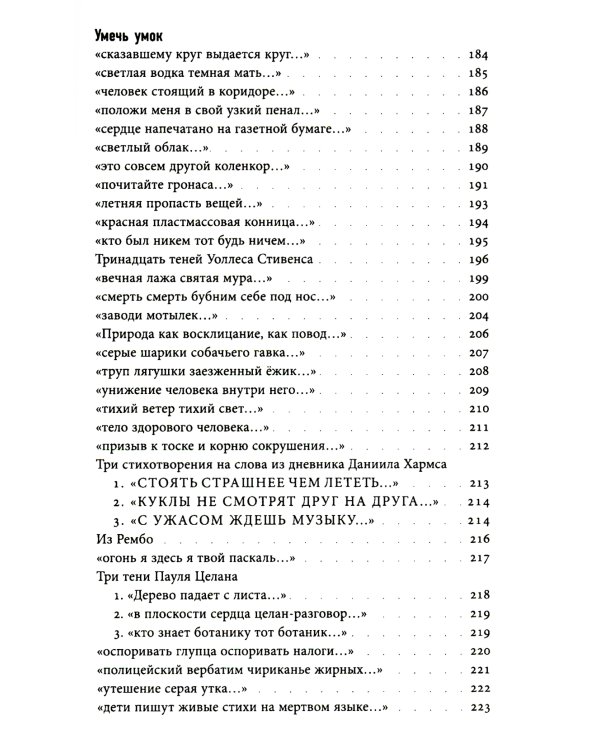 Аврам-трава: стихотворения 2017-2023 годов
