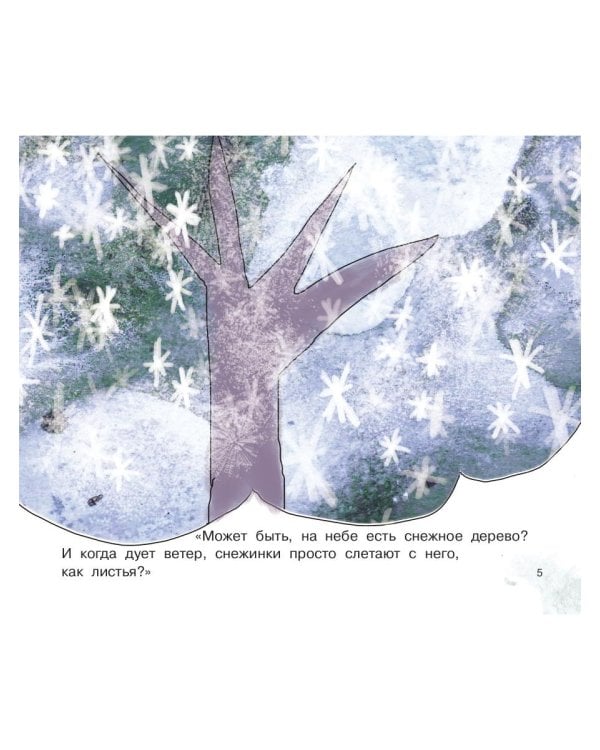 Джоуи и первый снег