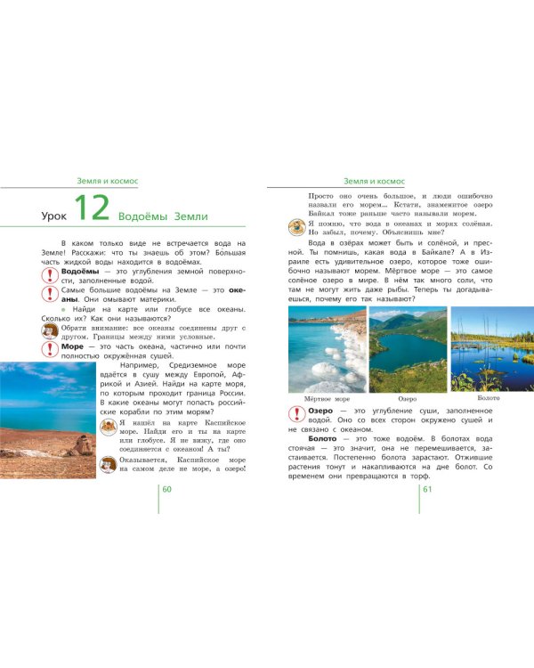 Окружающий мир: Учебник для 4 класса общеобразовательных организаций. В 2 ч. Ч. 1