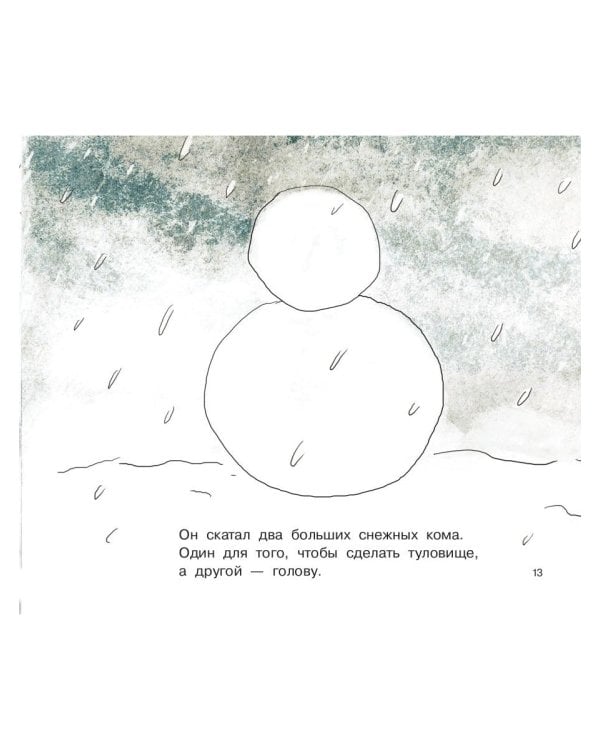 Джоуи и первый снег