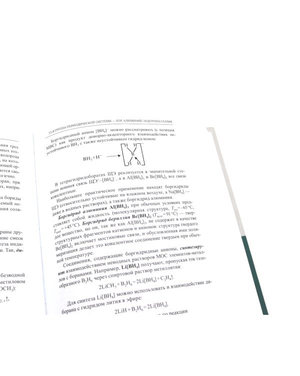 Неорганическая химия. Химия элементов: Учебник. В 2 т.  (комплект из 2-х книг)